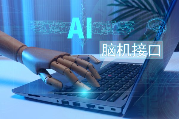 股票配资盘 天桥脑科学研究院创始人：不要把脑机接口只当作赚钱的风口！